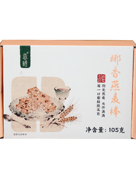 谦益京条芝麻椰香燕麦谷物棒