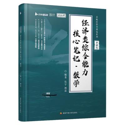 2026张宇杨晶396经综数学优题库