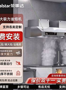 荣事达油烟机抽油烟机商用土灶饭店厨房家用排烟大吸力包安装