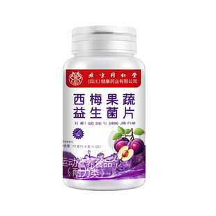 同仁堂朕皇西梅酵素益生菌清肠排宿便果冻大餐救星正品官方旗舰店