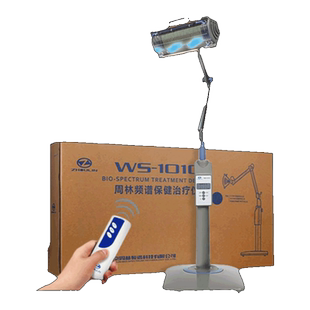周林频谱仪治疗器WS-301关节烤灯家用医用神灯烤电理疗仪颈椎病