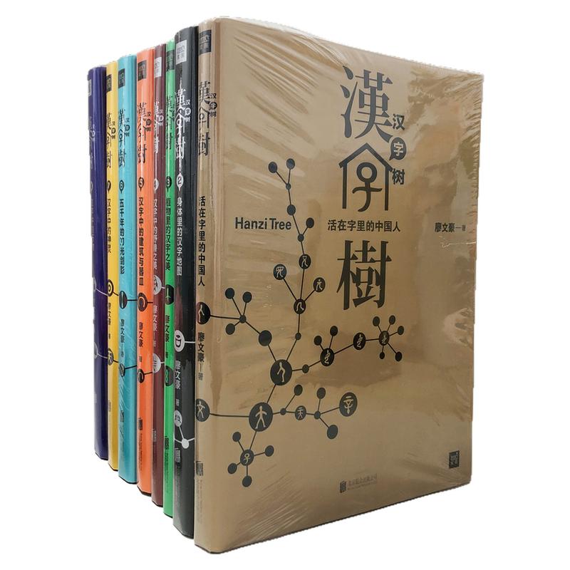 正版新书速发汉字树全8册