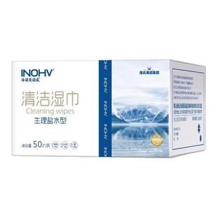 海氏海诺盐水清洁湿巾便携独立包装无菌无酒精手口鼻清洁湿敷巾