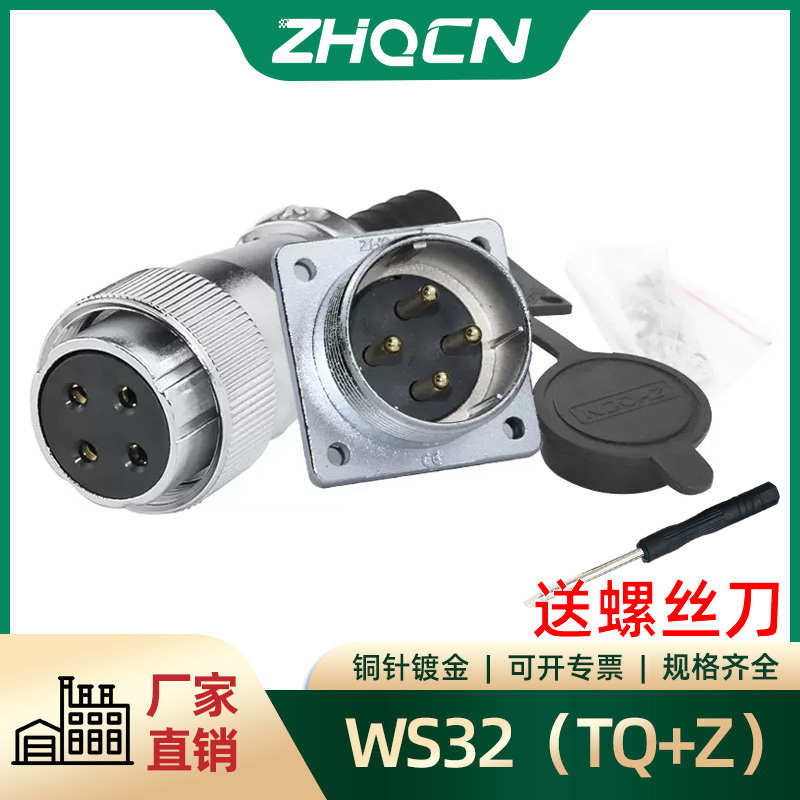 航空插头插座WS32 -4-6-8-10-11-12P13针19芯TQ/KZ方型法兰正装