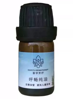 香宇芳疗呼吸道精油呼吸顺畅纯油