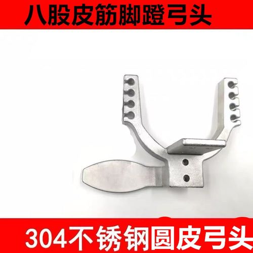 304不锈钢八股圆皮筋弓头脚蹬弓门8股长弹圆弓头配件猫头鹰夹弹器