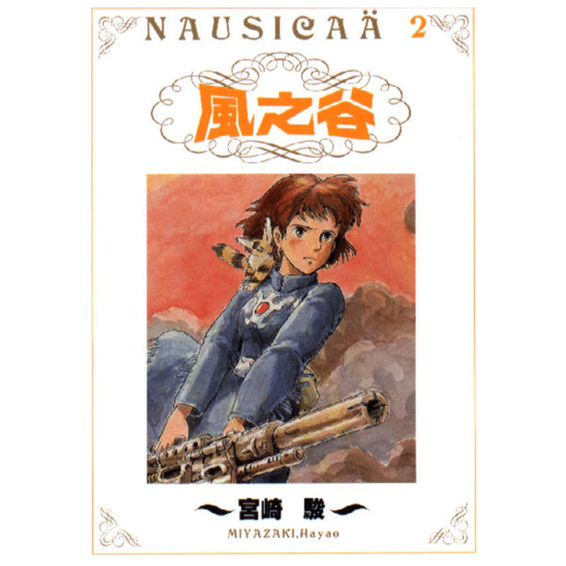 现货 漫画 风之谷 2 宫崎骏 台版漫画书 東販出版社 繁体中文 风之谷的娜乌西卡 周边全套画集日本动漫小说正版原著书籍