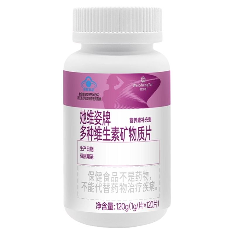 她维姿多维矿物质片120片现货