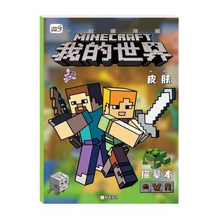 MC我的世界立体画描摹本漫画线稿临摹绘画本儿童画册入门描画本