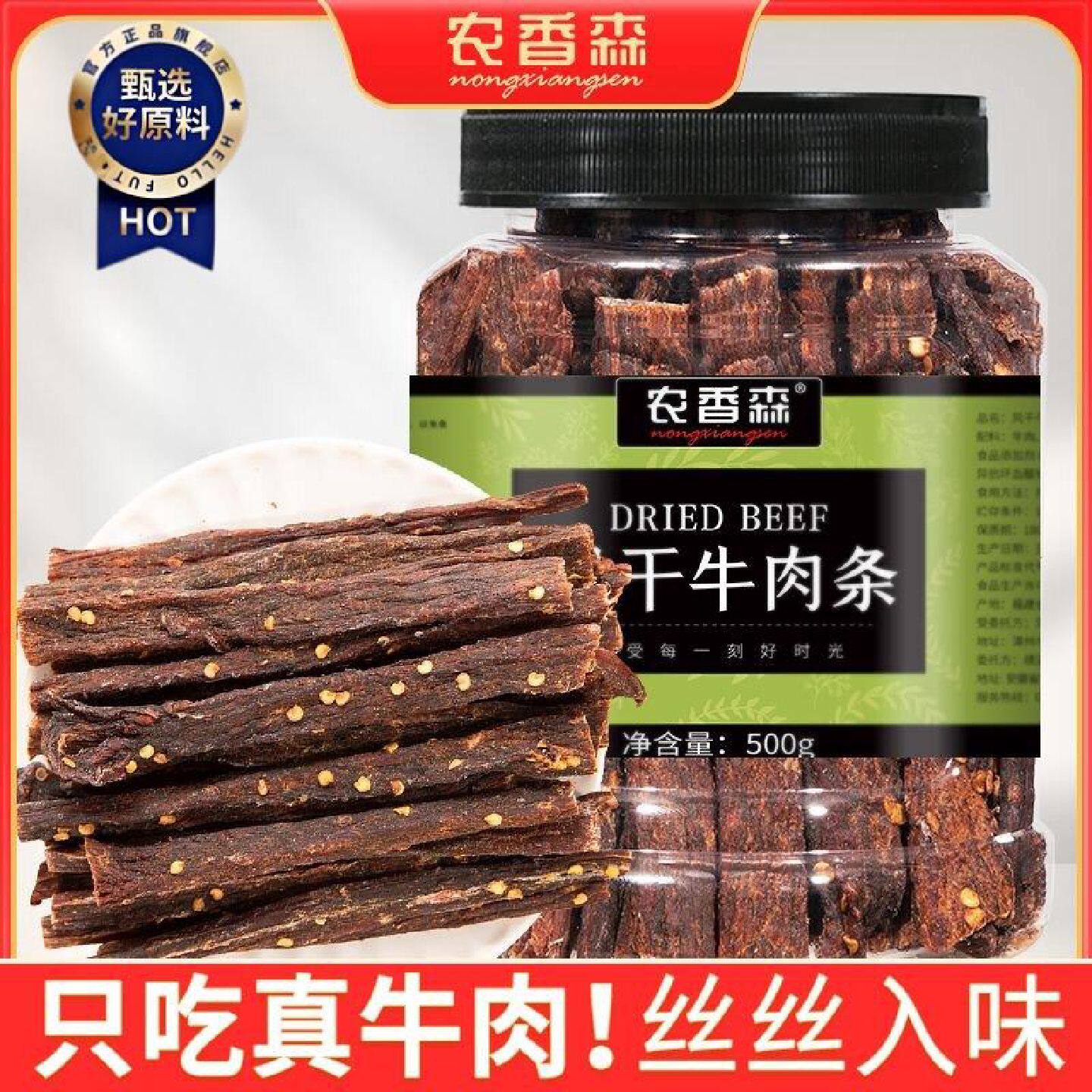 农香森风干牛肉条手撕牛肉干真牛肉干非内蒙古特产即食便宜罐装