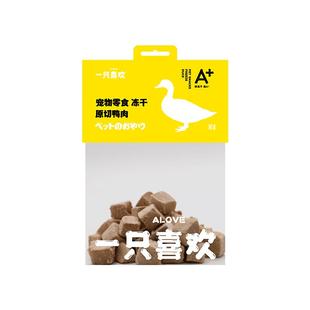 一只喜欢原切冻干猫咪零食鸡肉粒营养鸭肉三文鱼鲜肉块成幼猫粮