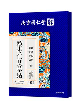 六和乾坤酸枣仁艾草贴10贴/盒