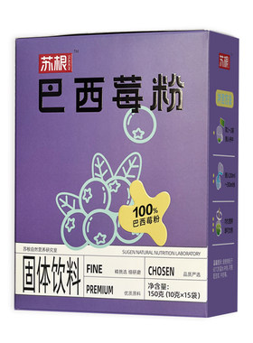 苏根 纯巴西莓粉150g果蔬纤维羽衣含花青素膳食纤维代餐