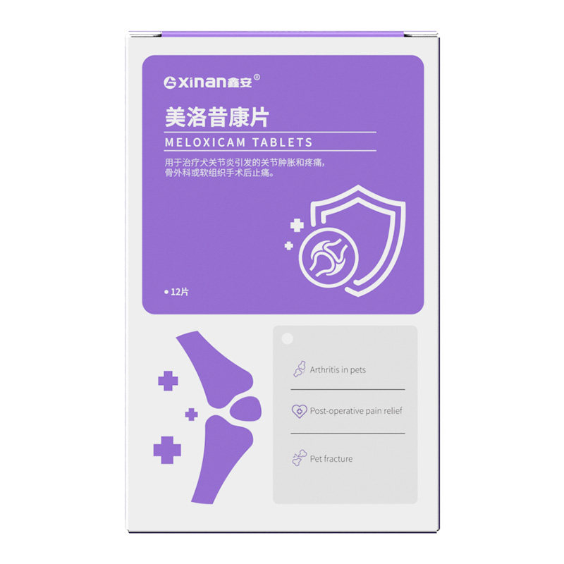 美洛昔康猫狗关节止痛骨折止疼片