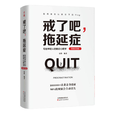 当当网正版拖延症戒了吧