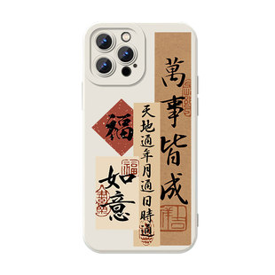 天地通手机壳苹果17华为mate80万事皆成iPhone16promax年月通pura70书法14适用小米15周边13日时通60国风OPPO