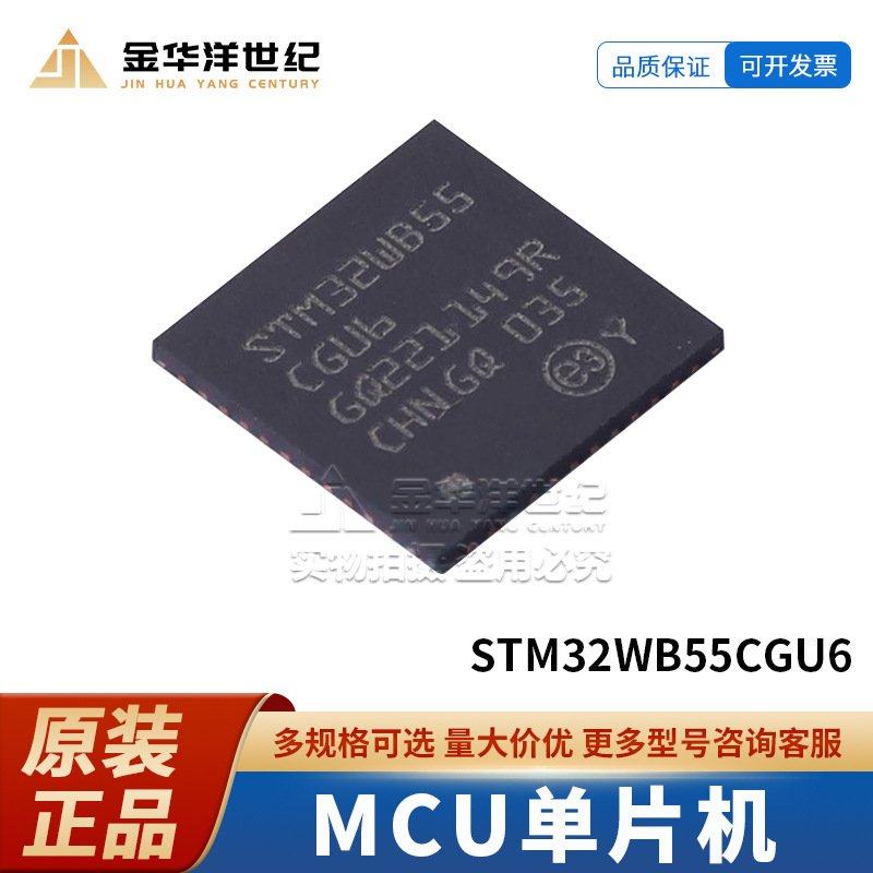 MCU单片机微控制器STM32WB55CGU6UFQFPN-48()芯片原装全新7x7