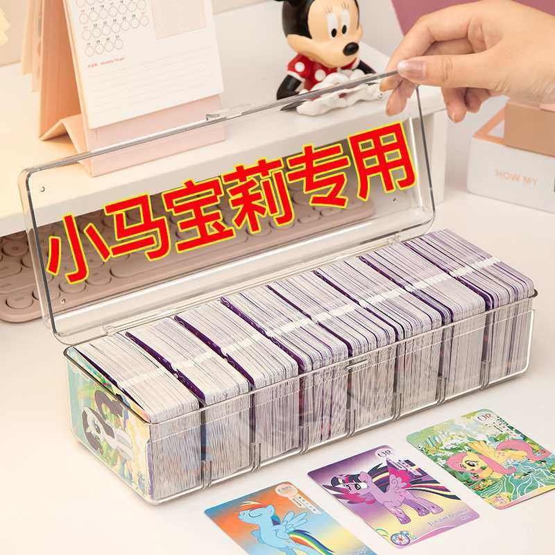 小马宝莉卡位盒收纳闪卡片桌面整理卡牌透明亚克力分格展示放卡架