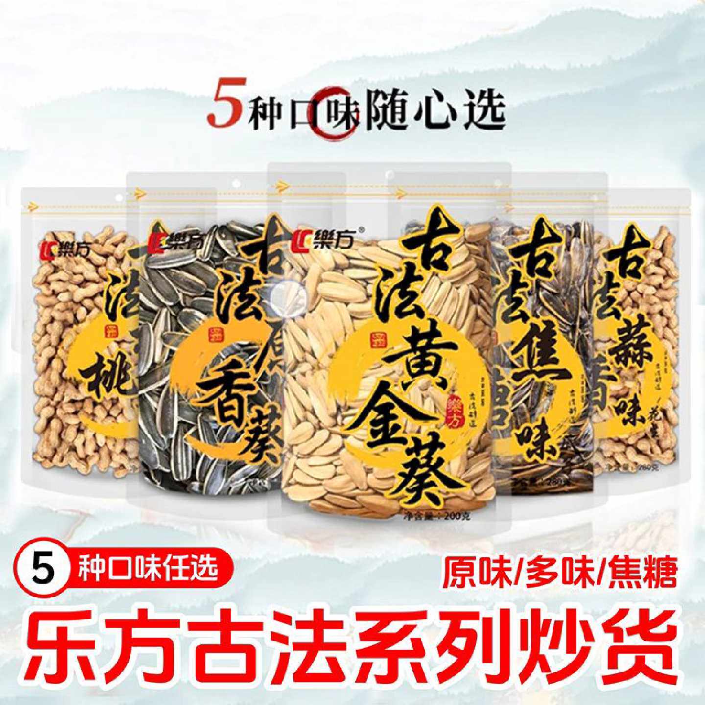 乐方黄金葵原味原香葵焦糖瓜子蒜香花生核桃味南瓜子休闲炒货零食
