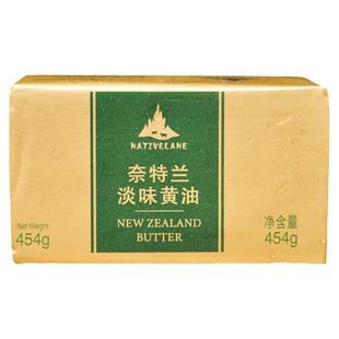 新西兰奈特兰非无盐动物黄油牛轧糖雪花酥面包饼干烘焙原材料454g