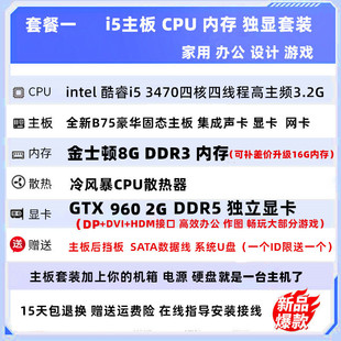 全新i7台式 机电脑主板CPU内存i5办公游戏吃鸡套装 X99十核五件套i3