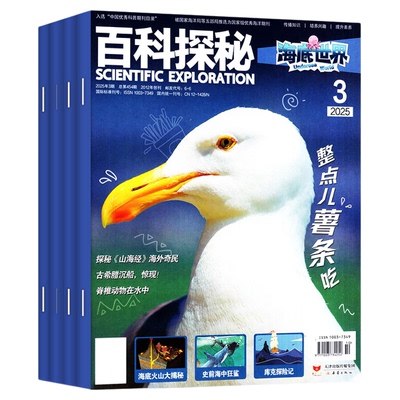 海底世界26年1-2月新/订阅25全年