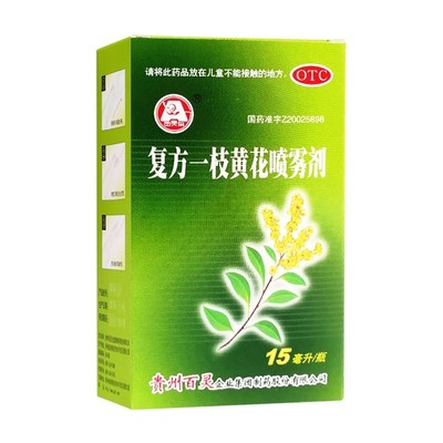 【百灵鸟】复方一枝黄花喷雾剂15ml*1瓶/盒