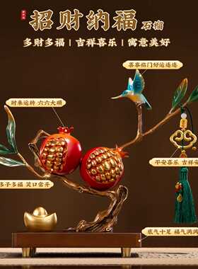 新中式黄铜石榴摆件多财多福家居装饰品乔迁搬家入宅送礼寓意好物