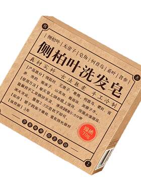 侧柏叶何首乌去屑控油固发洗发皂