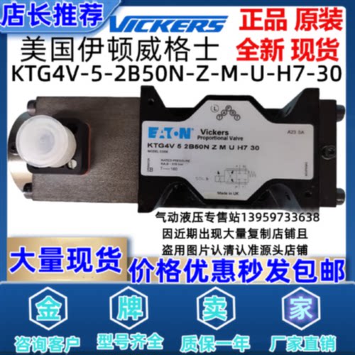 议价威格士vickers电磁比例阀KTG4V-5-2B50N-Z-M-U-H7-30 2B70N-V