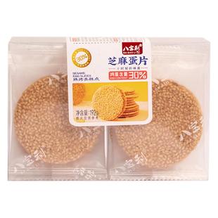 八宝利芝麻蛋片独立盒装12包烘烤类糕点薄脆芝麻饼鸡蛋饼解馋零食