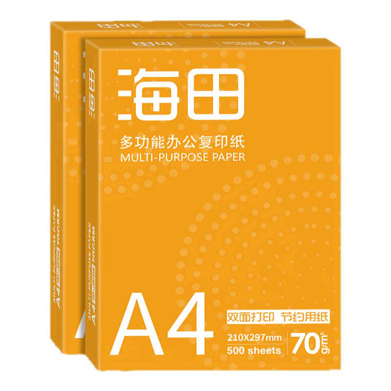 海田A4复印纸打印白纸70g整箱5包装a4纸单包500张a4打印用纸办公用纸a4草稿纸免邮学生用a4纸打印纸整箱批发