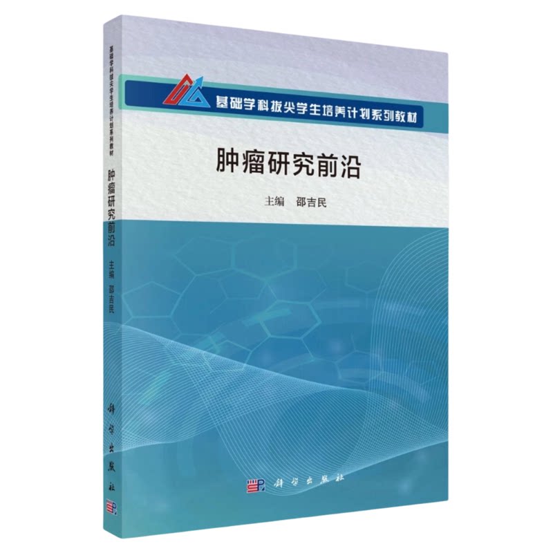 肿瘤研究前沿科学出版社
