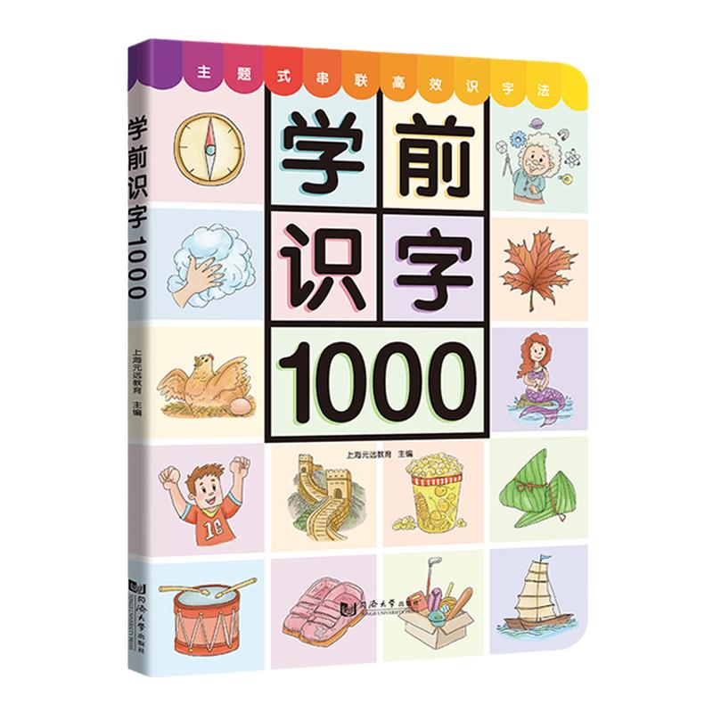〖知了点读〗绘本学前教育儿童学前识字1000启蒙看图识字大全3-6岁小学汉字幼儿启蒙看图认字学龄前幼小衔接益智书