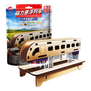 漫客益智磁悬浮列车科学实验器材套装教育科学实验包科技小制作