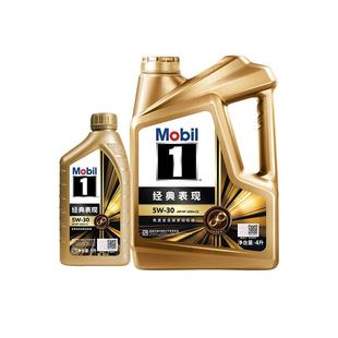 官方旗舰正品Mobil美孚1号经典表现金美孚5W-30 4L+1L SQ 全合成
