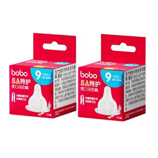 bobo婴幼儿硅胶奶嘴吸管宽口径仿真母乳实感软通用型鸭嘴奶嘴