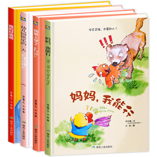 A4精装硬壳绘本幼儿园专用 小班中班大班幼儿阅读儿童绘本3到6岁硬皮入学准备 幼儿园快乐的一天 我的好爸爸妈妈我能行 我要上学了