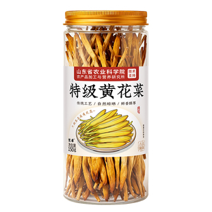 黄花菜干货特级金针新货农家凉拌菜自产下饭菜商用批发官方旗舰店