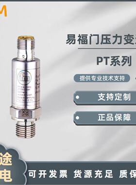 议价IFM易福门PT5400 PT5404 PT5401 PT5402 PT5460 PT5443压力变