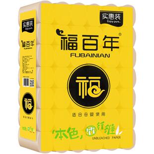 福百年卫生纸实惠装家用卷纸厕所厕纸原浆竹纤维纸巾本色家庭用纸