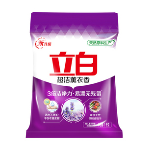 立白洗衣粉1kg袋装超洁薰衣草香3倍洁净力易漂洗不伤衣更柔顺