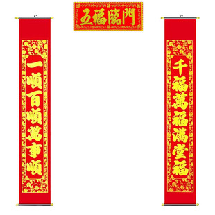 新年挂式对联词句高档绒布客厅装饰挂饰烫金春联春节室内卷轴大门