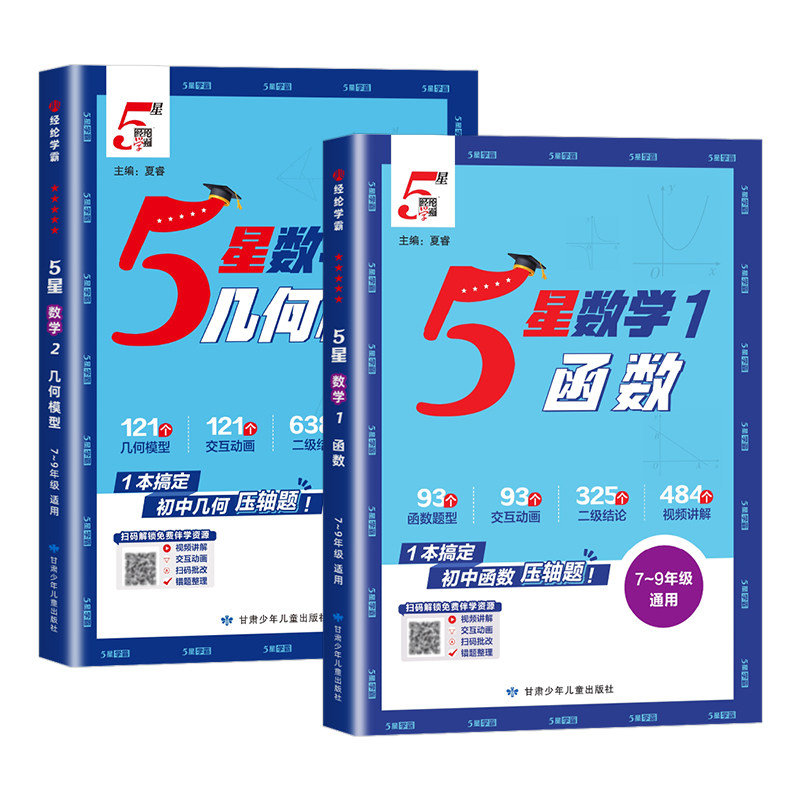 【几何+函数】搞定初中压轴题