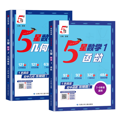 【几何+函数】搞定初中压轴题