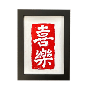 非遗diy拓印刻板印刷手工雕版画材料包装饰画带相框亲子沙龙活动