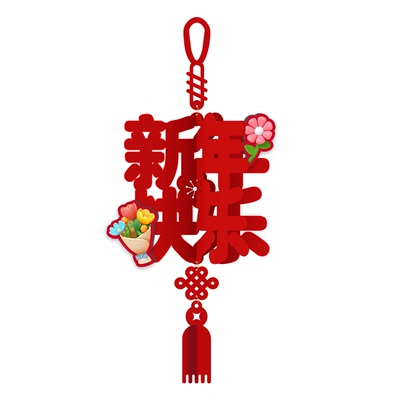 新年快乐装饰布置立体福字挂件