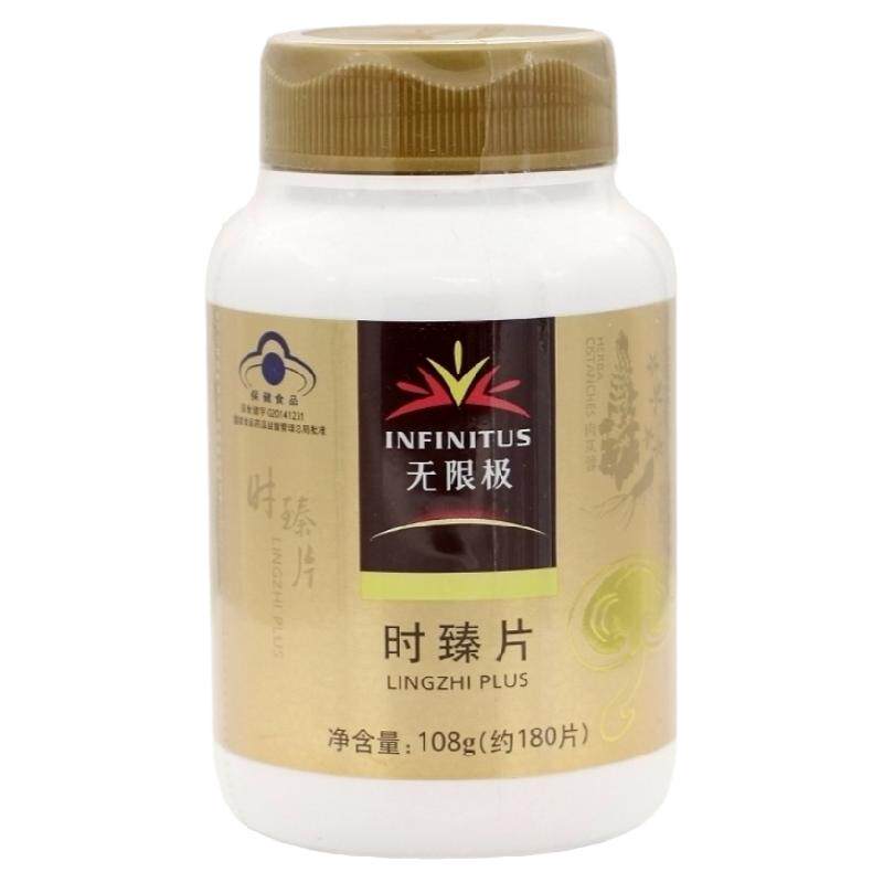 无限极时臻片调理中老年人保健品