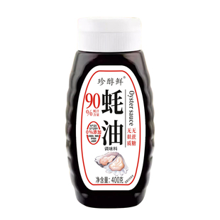 珍醇鲜蚝汁蚝油无麸质无蔗糖家用挤挤瓶炒菜凉拌火锅提鲜调味耗油