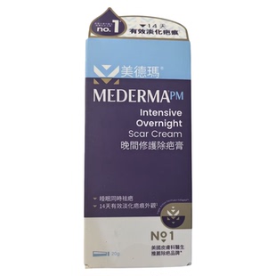 香港万宁 德国美德玛Mederma加强版晚间修护凝胶20g淡化疤痕痘印